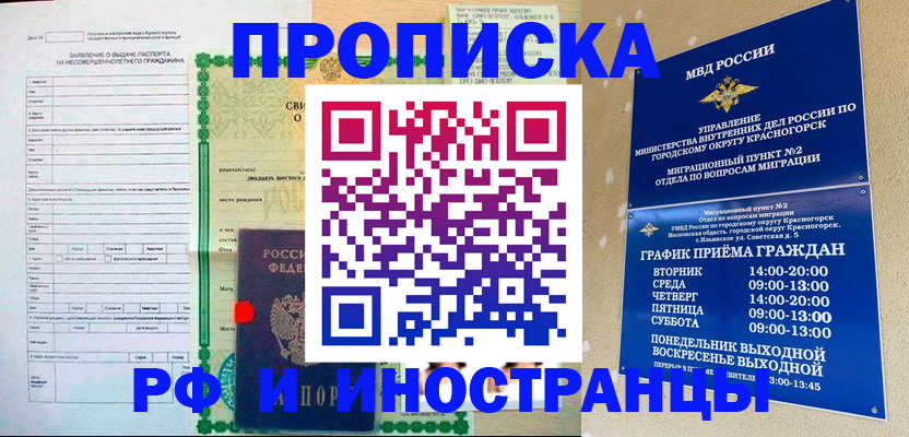 прописка регистрация в Новоалтайске