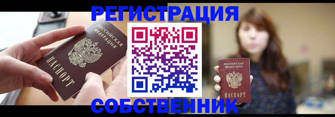 временная регистрация недорого в Новоалтайске