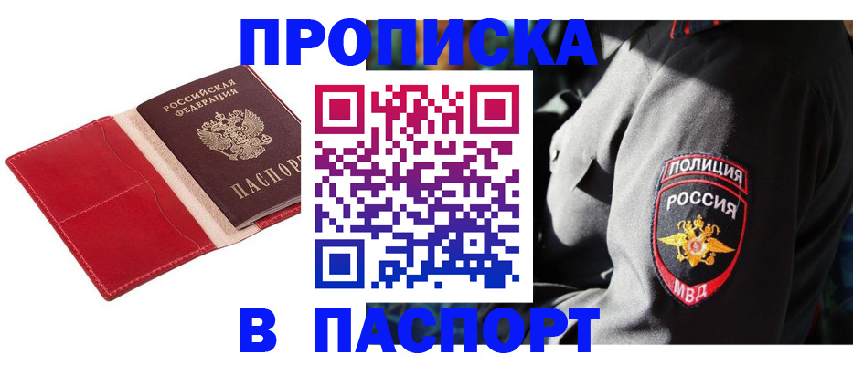 временная регистрация гарантия в Новоалтайске