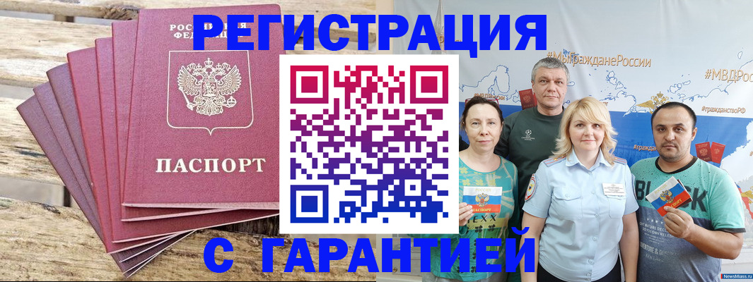 временная регистрация гарантия в Новоалтайске